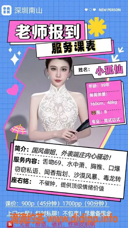 深圳楼凤-南山小狐仙 160cm B罩杯 服务优质 900起