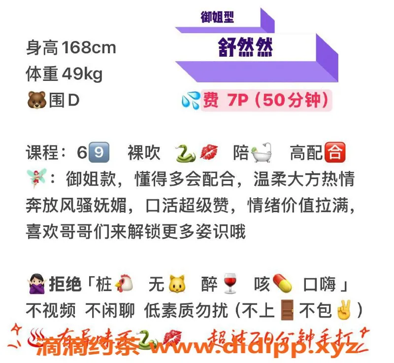 成都楼凤-武侯区舒然然，颜值不凡，7p服务等你体验