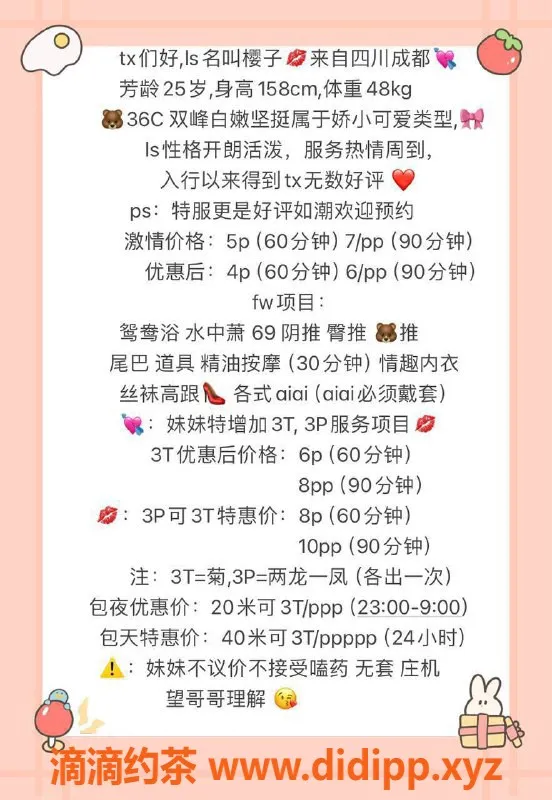 成都楼凤资源信息,樱子 26岁 160cm 90斤 精品服务 500元起