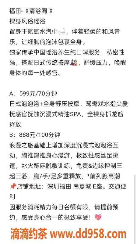 深圳抓龙筋资源信息,福田岗厦清浴阁，泡泡浴与按摩体验