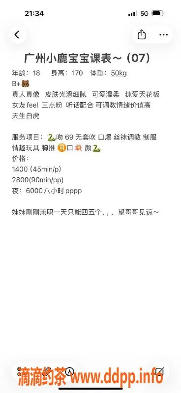 深圳楼凤-广州天河小歪歪，双重享受只需1400元