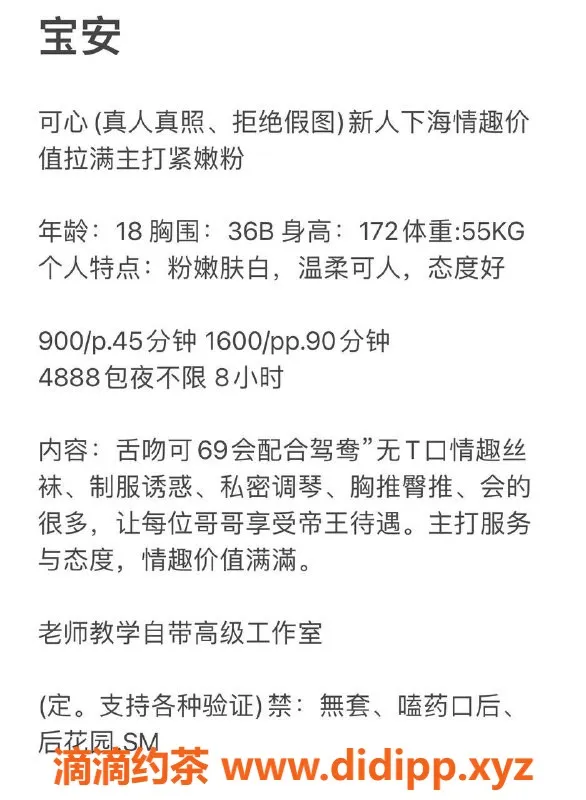 深圳楼凤资源信息,深圳宝安可心，嫩妹服务，900起！