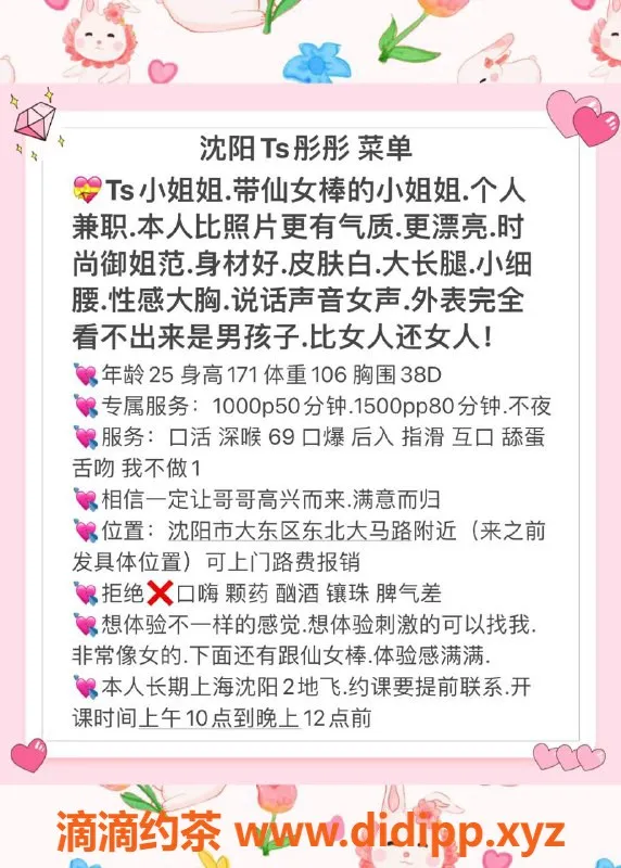 沈阳楼凤资源信息,大东区Ts彤彤，1000元体验男娘魅力