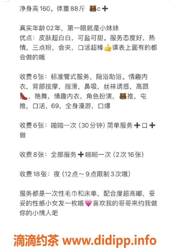 北京楼凤-小鱼儿，160cm，88斤，C+胸围，茶费6