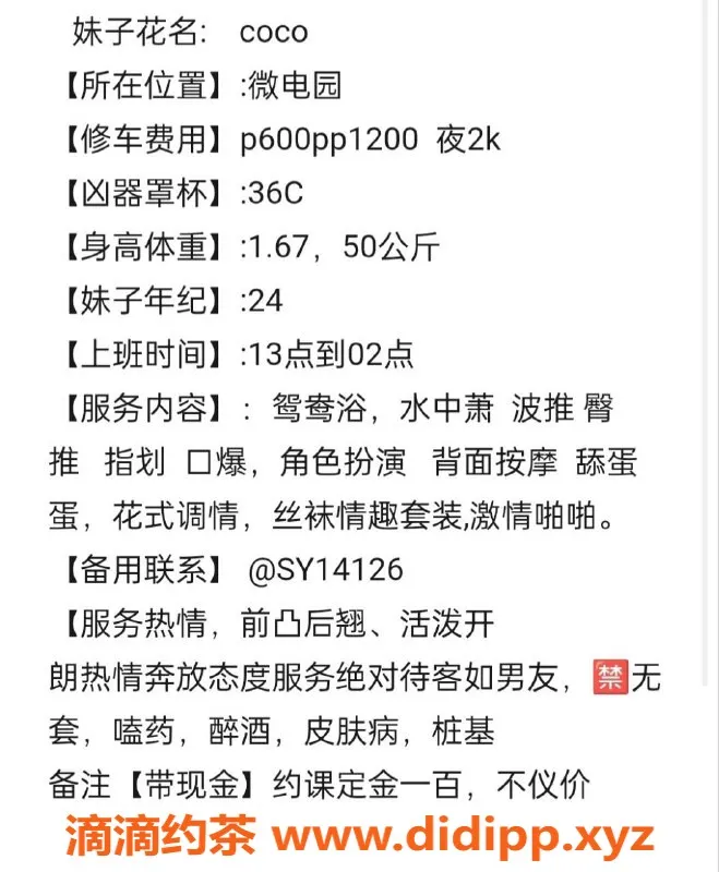 重庆楼凤-微电园Coco：24岁 性感魅惑，服务多样