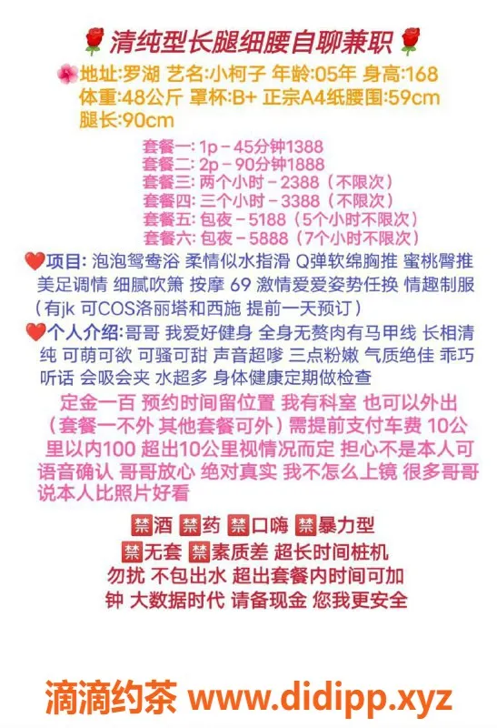 深圳上门服务-罗湖嫩妹小珂子，包时上门服务1388元