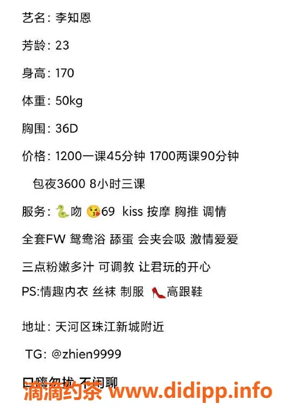 广州楼凤-天河李知恩，12P御姐大胸服务