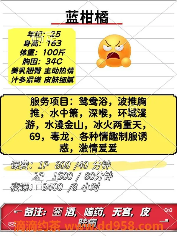 广州楼凤-天河蓝柑橘：8P御姐大胸夜课体验