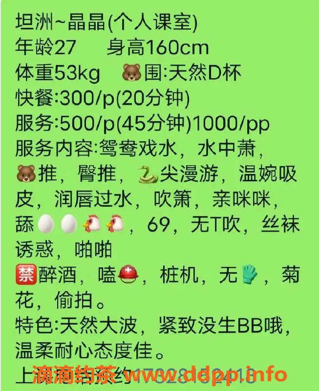 中山楼凤-坦洲晶晶，甜美可爱，服务精品推荐