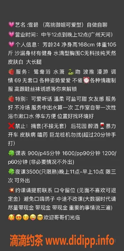 广州楼凤-天河区御姐，168身高C罩杯，超赞服务体验
