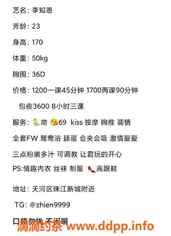 广州楼凤-天河嫩妹李知恩，水费1200p，来体验吧！