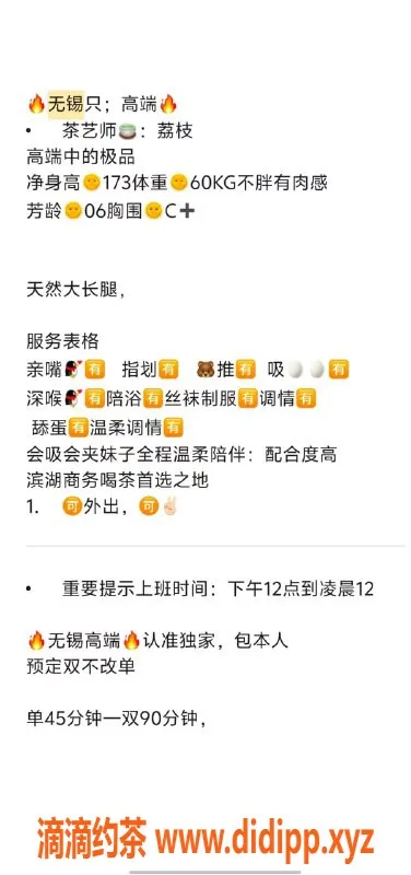 无锡上门服务-滨湖区高颜值荔枝，173cm，60kg