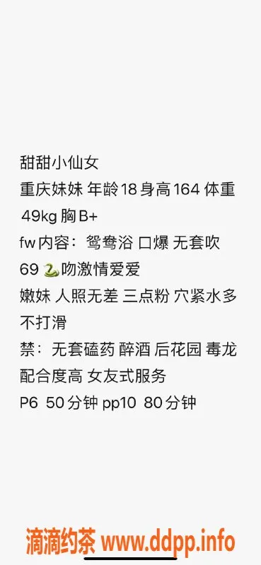 成都楼凤-高新区甜甜，小萝莉身材，服务超赞！