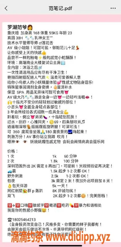 深圳楼凤资源信息,罗湖23岁AV级小姐姐，168高挑，体重55，胸围38H