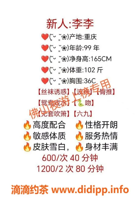 佛山楼凤-黄岐叶子，已验证，服务一流等你来体验！