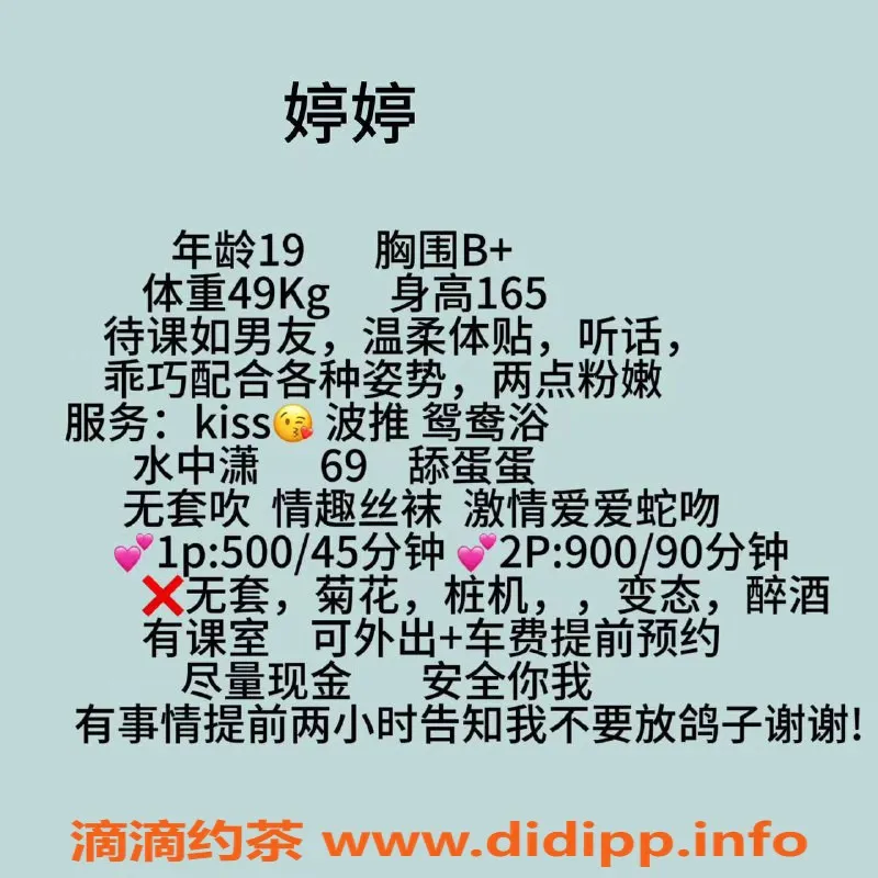 中山楼凤-石岐婷婷，18岁 B+罩杯，课时仅500元起