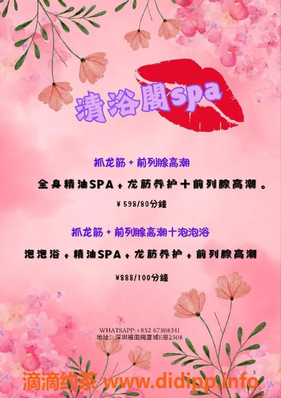 深圳抓龙筋-深圳福田清浴阁Coco：瑶浴和日式按摩等你体验