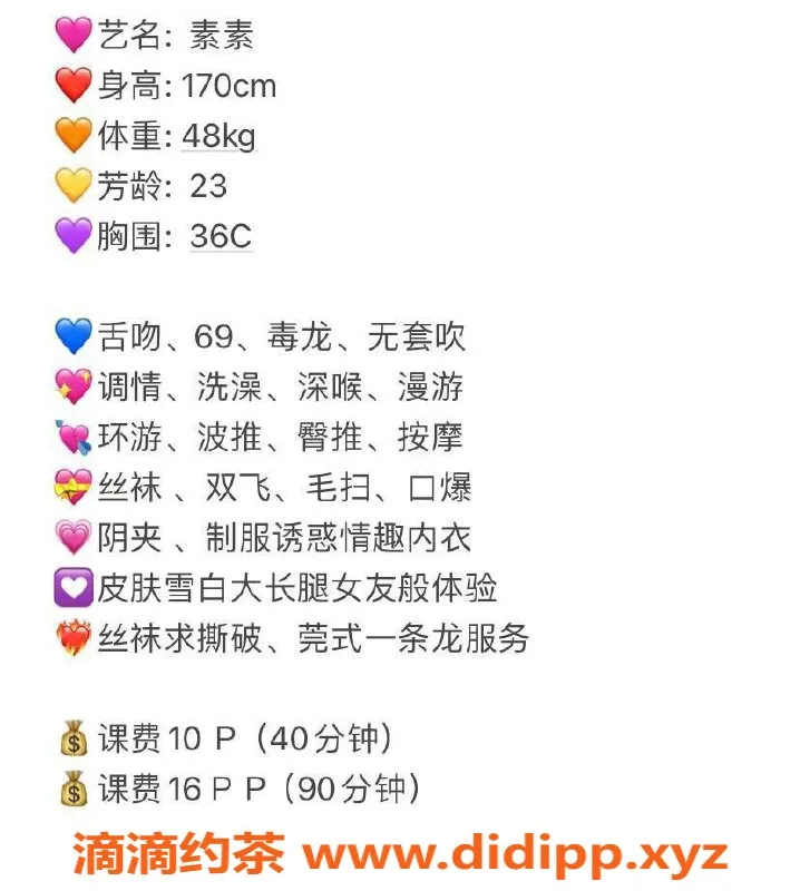 东莞楼凤-长安素素，精致小高端服务，超值体验