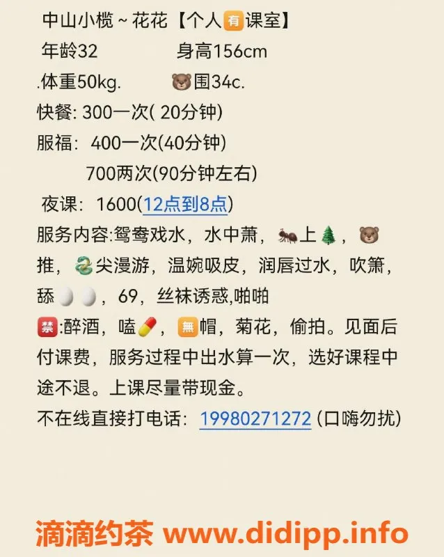 中山楼凤-小榄花花，甜美服务等你来体验