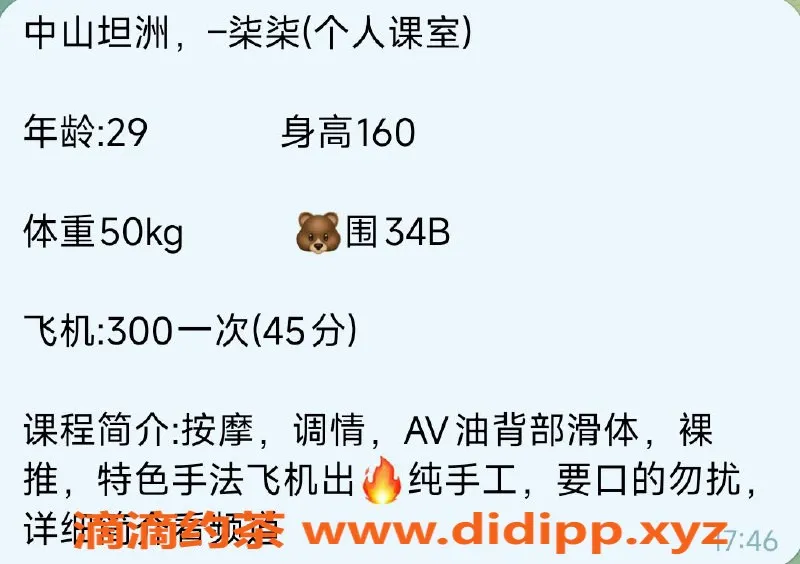 中山楼凤-坦洲精品92/93 - 柒柒热情服务等你来体验