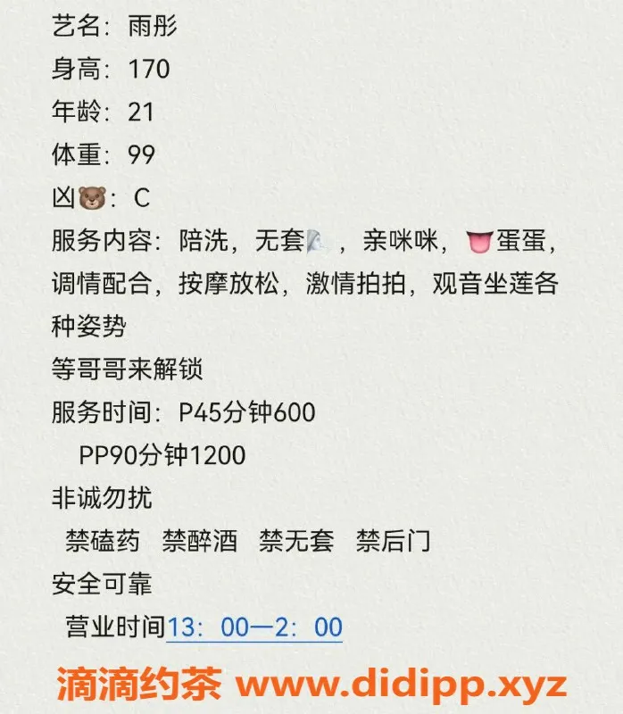 中山楼凤资源信息,西区雨彤，双向服务，手法一流