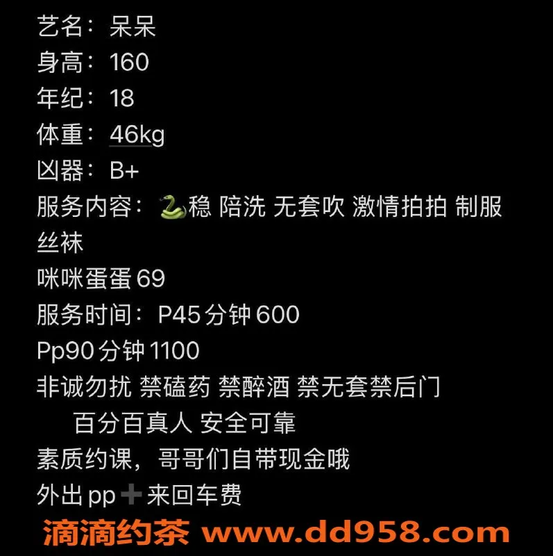 中山楼凤-呆呆，石岐地区双向服务，等你来体验！