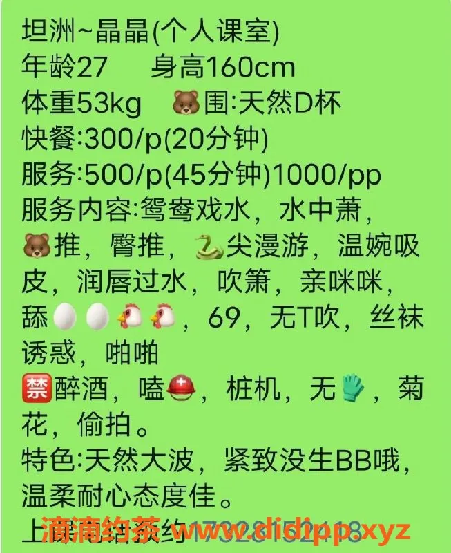 中山楼凤-坦洲晶晶，清纯可人，超值服务体验