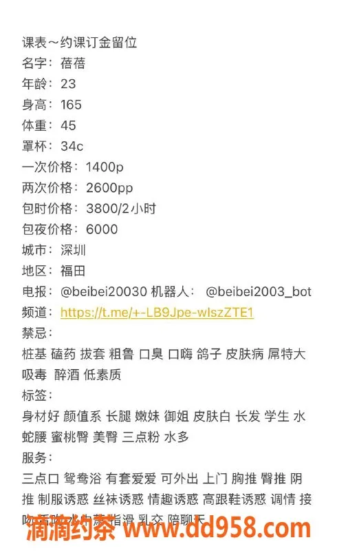 深圳楼凤-福田蓓蓓165身高C罩杯 1400元起服务