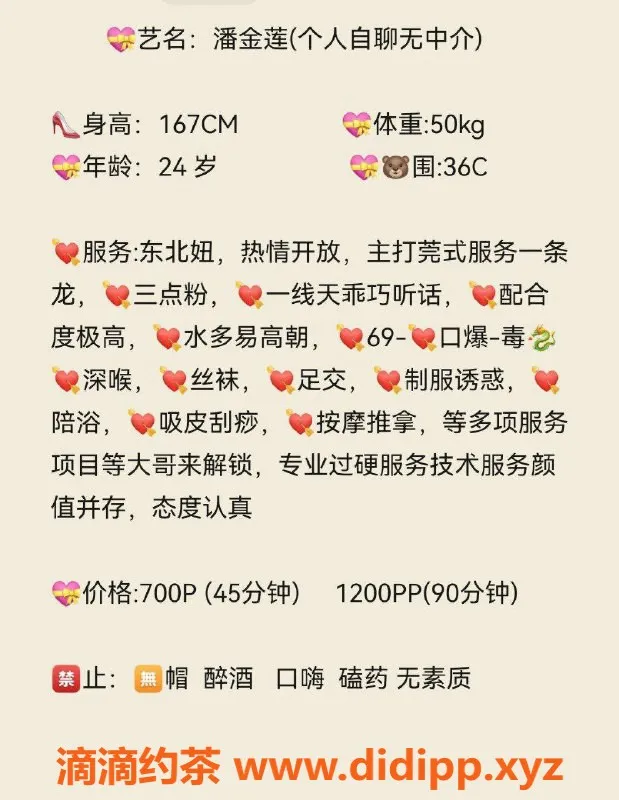 中山楼凤-南区潘金莲24岁 36C胸围 高评分服务