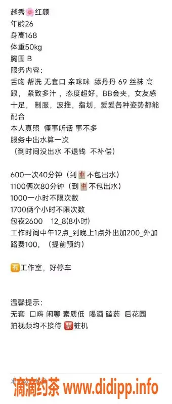 广州楼凤-越秀红颜，600水费御姐，长腿诱惑等你体验！