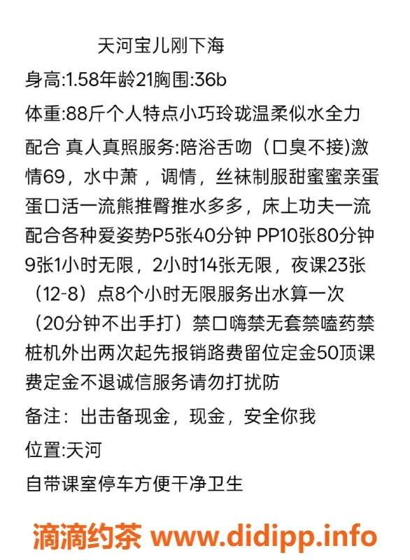 广州楼凤-天河嫩妹宝儿，69舌吻服务只需500p