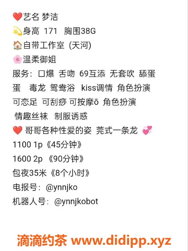 广州楼凤-天河梦洁，舌吻69服务，水费1100p