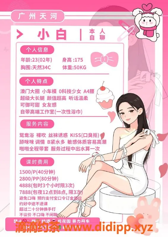 广州楼凤-天河嫩妹小白，大长腿只需1500p