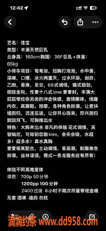 广州楼凤-天河御姐佳宝，巨乳夜课7P等你来体验