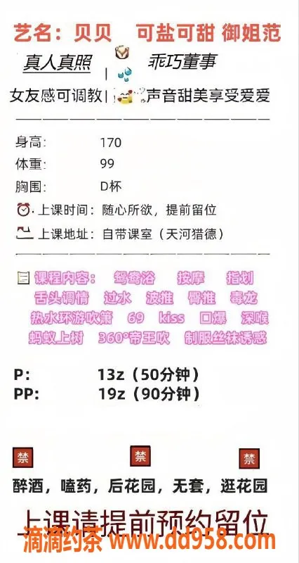广州楼凤-天河贝贝，身高165，价位亲民1300p起