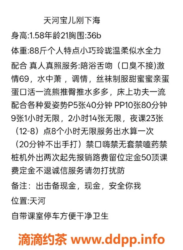 广州楼凤-天河嫩妹大宝，激情夜课等你来体验