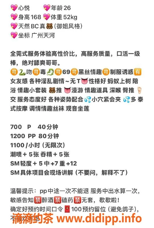 广州楼凤-天河心悦，7P御姐舌吻体验等你来