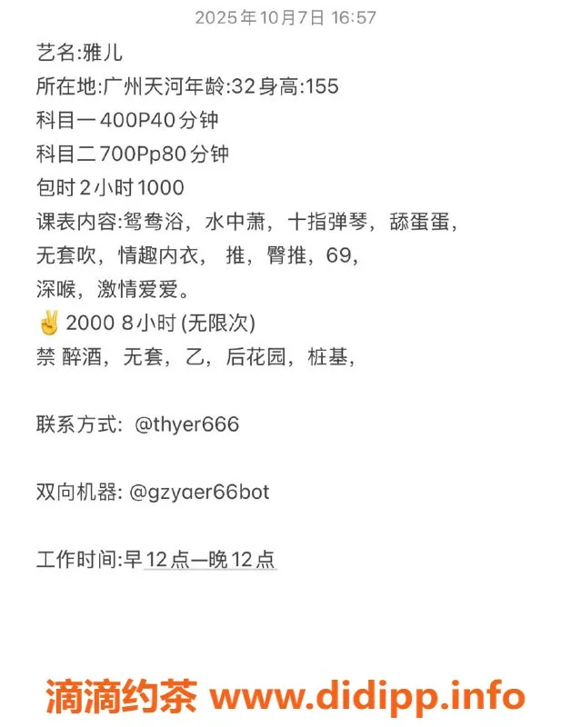 广州楼凤-广州天河雅儿，400起，魅力四射