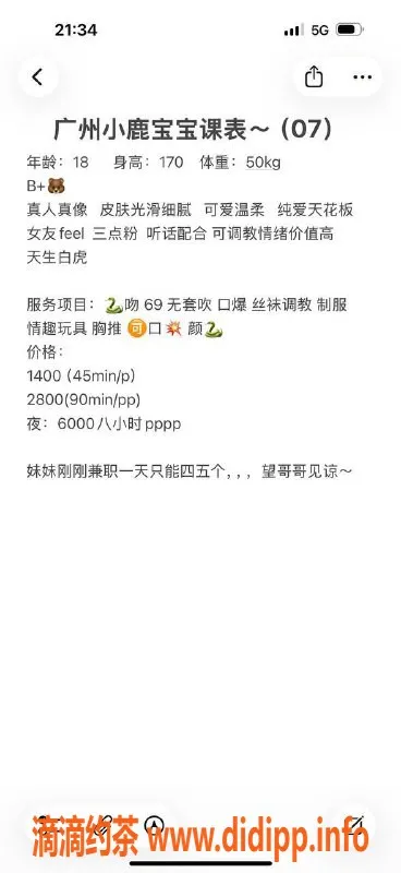 深圳楼凤-广州天河小歪歪，嫩妹体验只需1400p