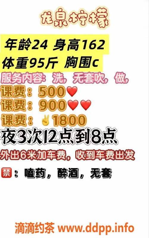 成都楼凤-龙泉驿区柠檬，身材不错的御姐