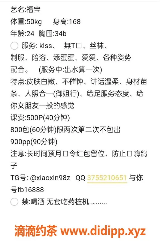 广州楼凤-天河御姐福宝，超值500元服务体验