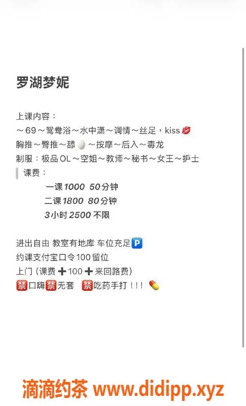 深圳楼凤-深圳罗湖梦妮，1000元御姐陪伴服务