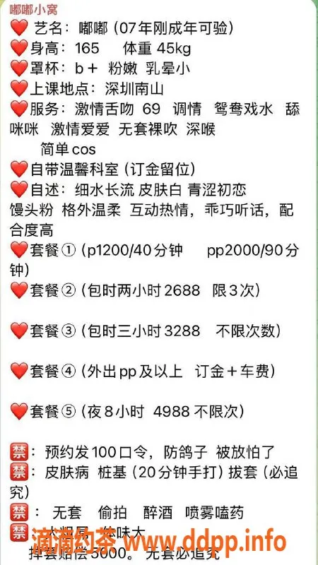 深圳楼凤-深圳南山嫩妹嘟嘟，视频验证，1200p起