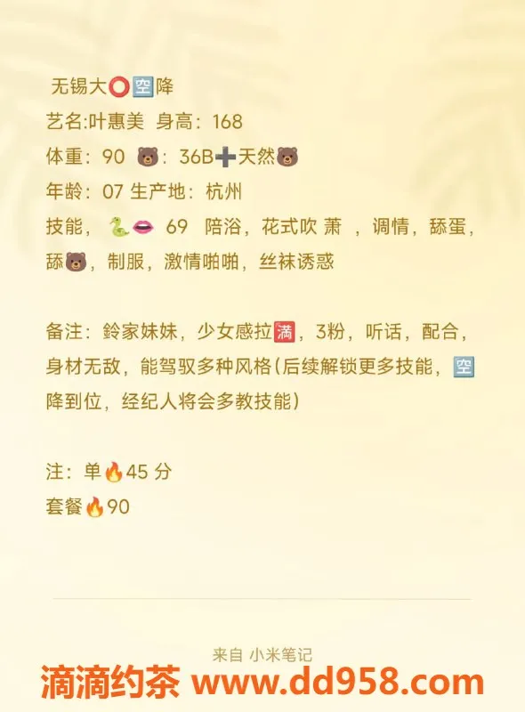 无锡楼凤-锡山区高颜值陪浴小姐叶惠美，07/168/45kg