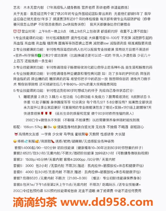 深圳楼凤-深圳福田木木，1500元享受无套服务