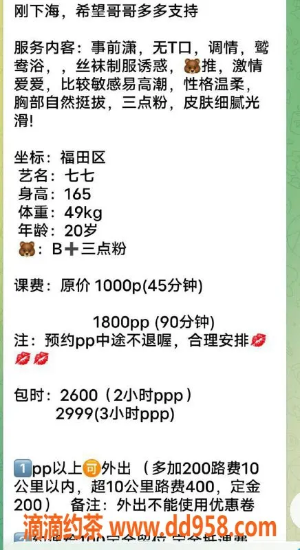 深圳楼凤-深圳福田嫩妹七七，1000元尽享鸳鸯浴