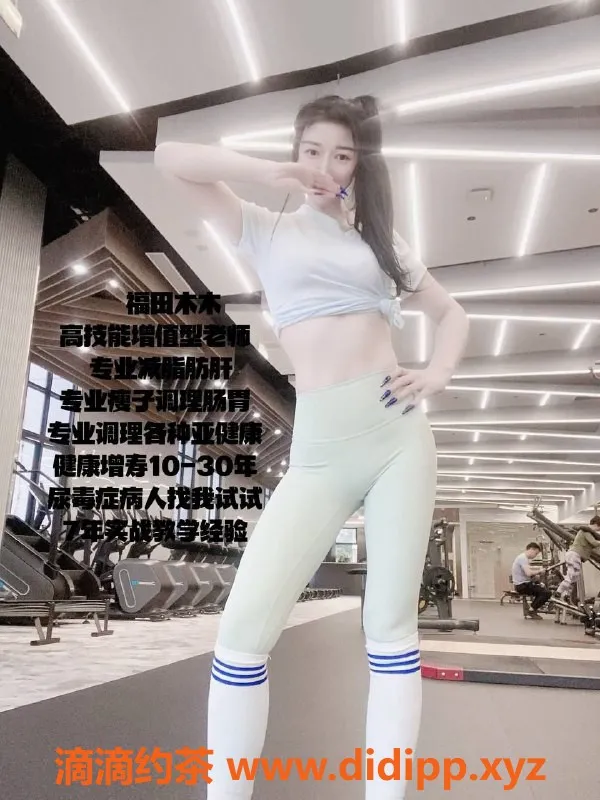 深圳楼凤-福田木木，健美身材，1500起价，舌吻服务