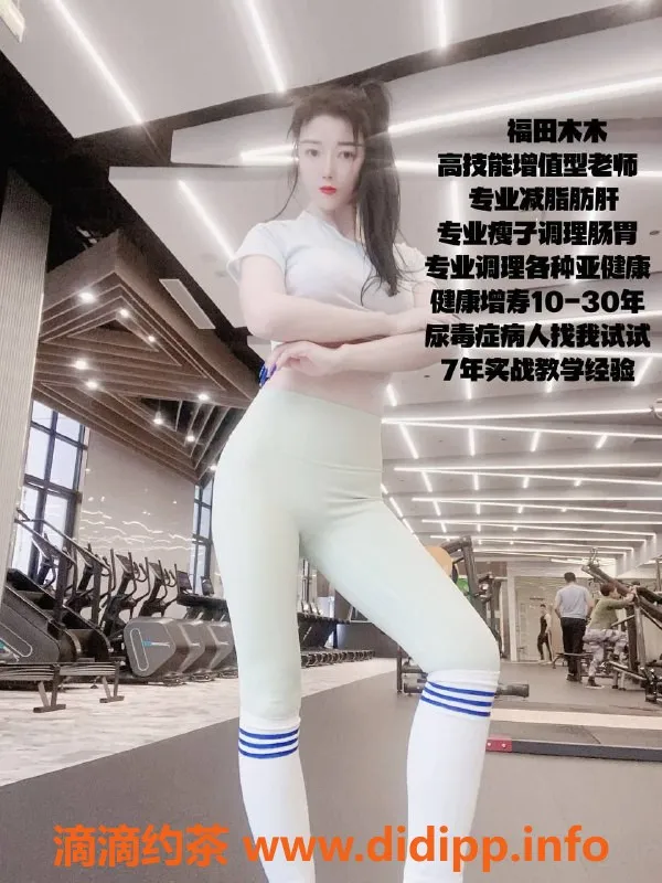 深圳楼凤-福田木木，健美身材，1500起价，舌吻服务