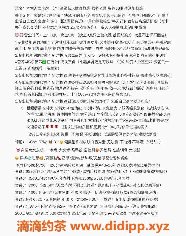 深圳楼凤-福田木木，健美身材，1500起价，舌吻服务