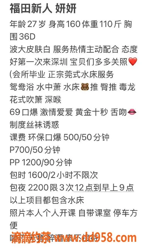 深圳楼凤-福田妍妍，700P环保服务，诱惑无限